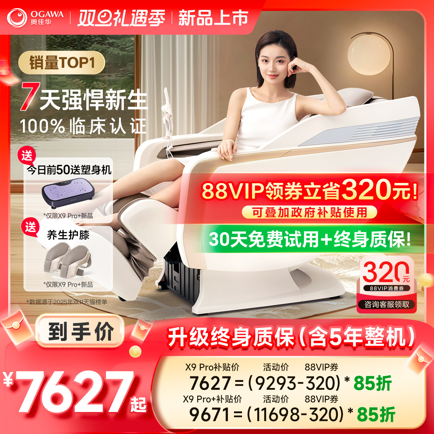 【政府补贴15%】奥佳