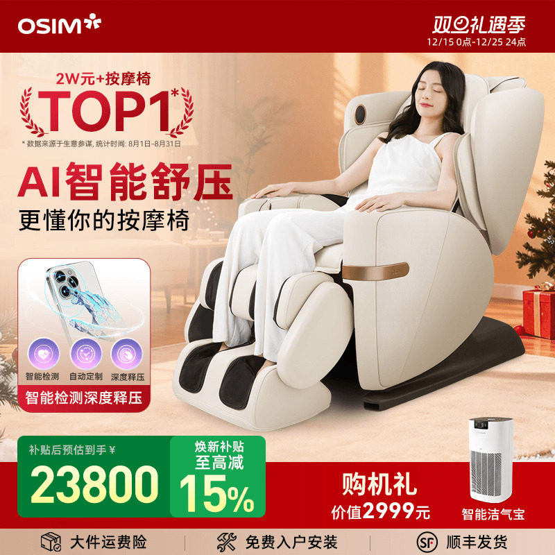 OSIM傲胜V3按摩椅家用