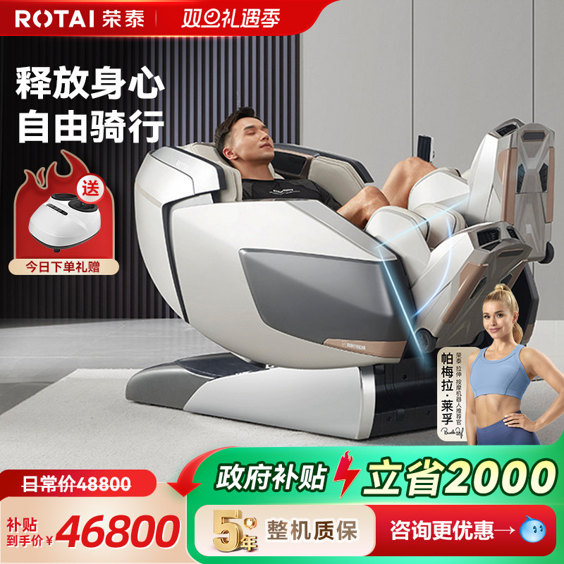 荣泰按摩椅家用全身