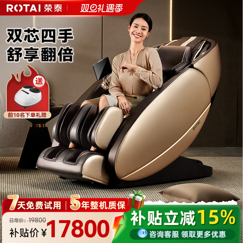 【政府补贴15%】荣泰