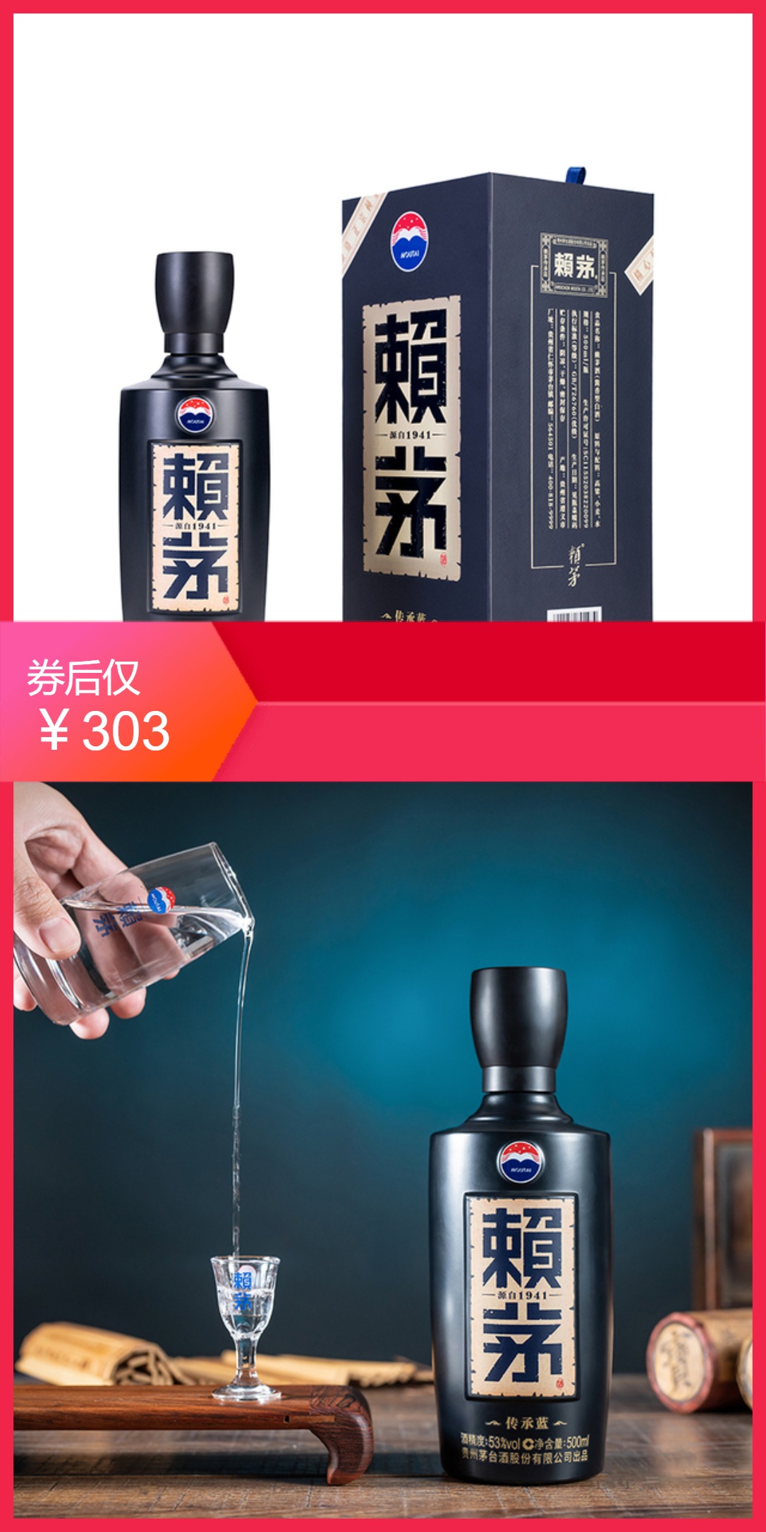 【500ml*1单瓶】赖茅传承蓝53度酱香型白酒 【303元】包邮秒杀
