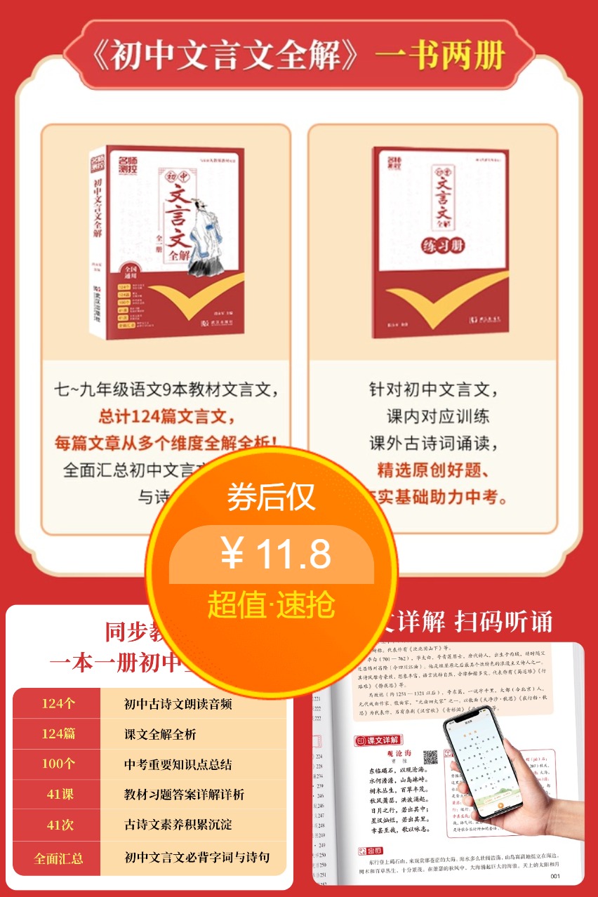 淘金币活动：【名师测控】初中文言文全解 福利价仅11.8元秒杀！
