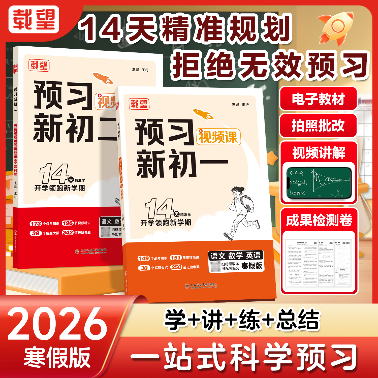 淘金币活动：2026春！初中寒假预习【三科一本通】 福利价仅19.8元秒杀！