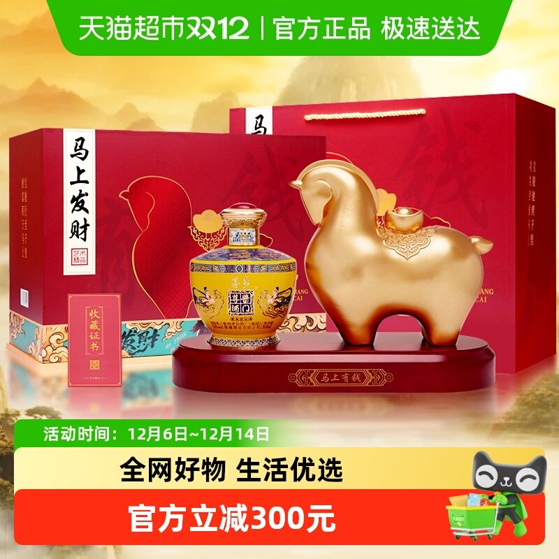 茅台马上发财53度酱香