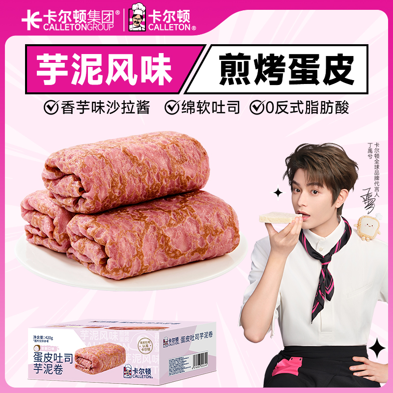 官方淘礼金补贴：卡尔顿！多款面包营养早餐任选1箱 福利价仅11.9元秒杀！