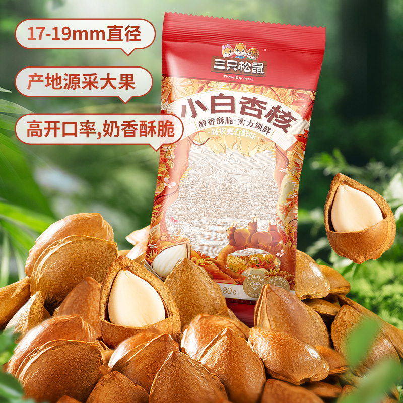 官方淘礼金补贴：29元任选10件坚果【三只松鼠坚果】 福利价仅29元秒杀！