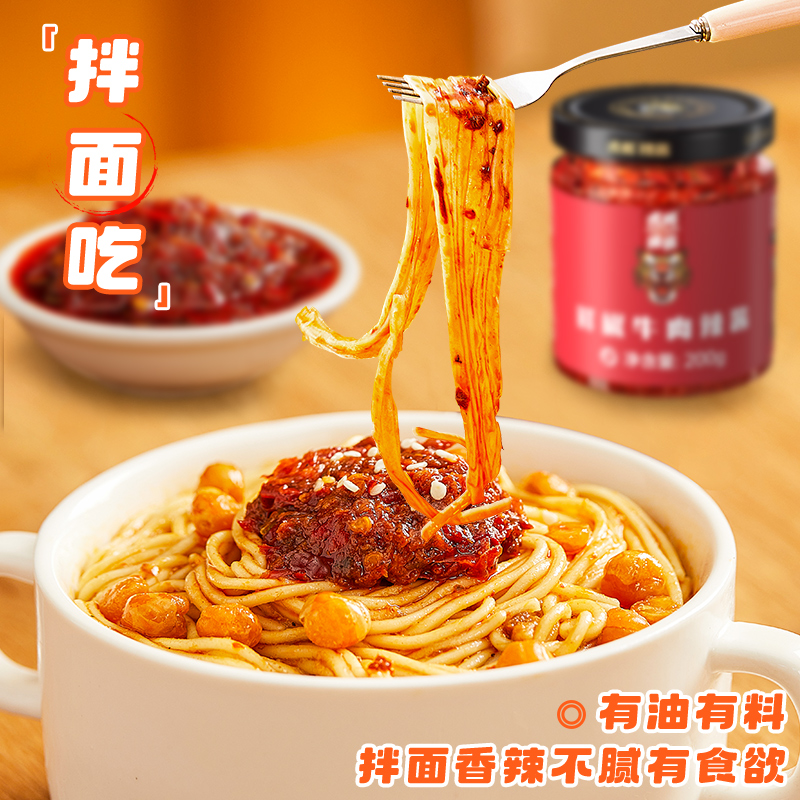 官方淘礼金补贴：虎邦辣酱鲜椒牛肉拌面拌饭酱辣椒酱200g*2 福利价仅8.9元秒杀！