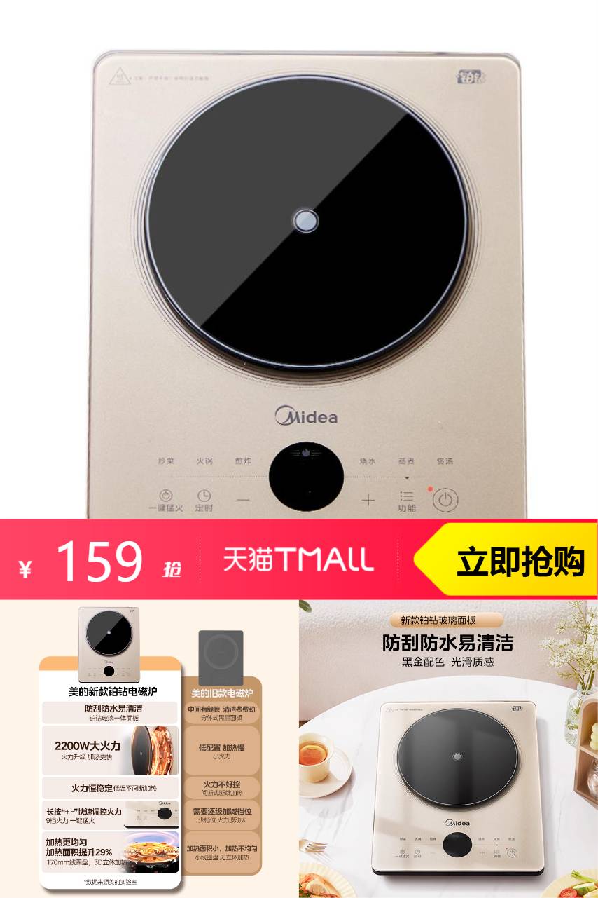 优质素材：美的铂钻电磁炉大火力爆炒火锅一体淡雅金 福利价仅159元秒杀！