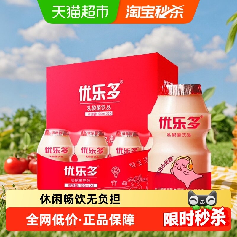 淘宝秒杀：优乐多原味乳酸菌酸奶发酵益生菌饮料整箱 福利价仅17.12元秒杀！