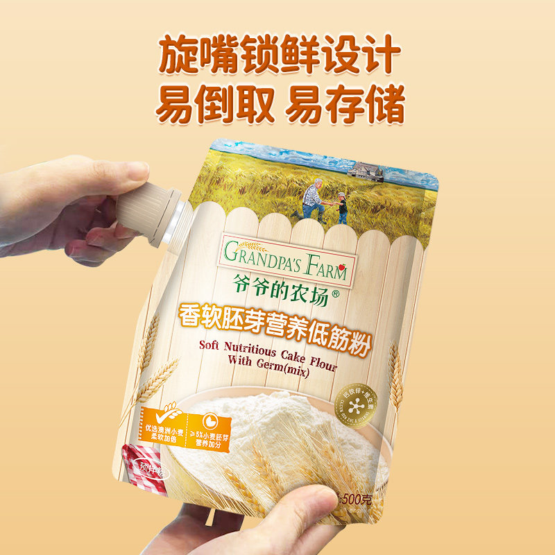 优质素材：【四袋】爷爷的农场低筋胚芽面粉家用烘焙 福利价仅75.8元秒杀！