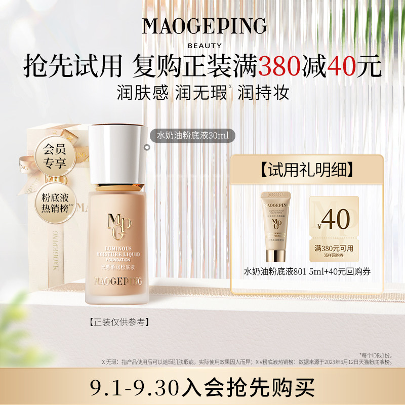 百亿补贴：【百亿补贴】毛戈平光感柔润水奶油粉底液 福利价仅51.9元秒杀！