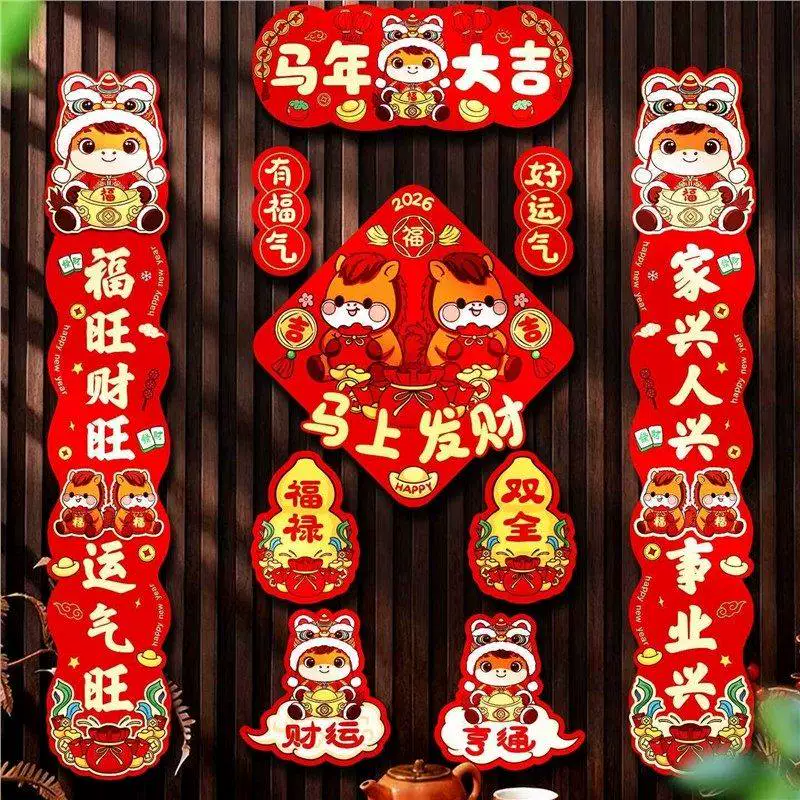 优质素材：马年2026新年磁吸对联春13件 福利价仅9.9元秒杀！