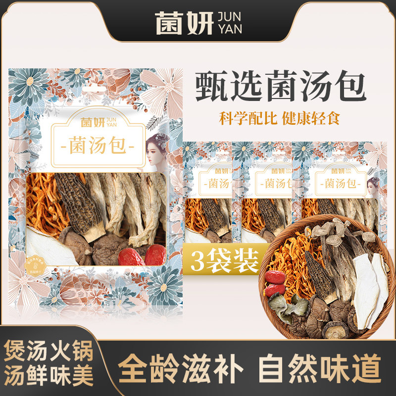 淘金币活动：【菌妍官旗】七彩菌汤包菇汤包40克X3包 福利价仅9.9元秒杀！