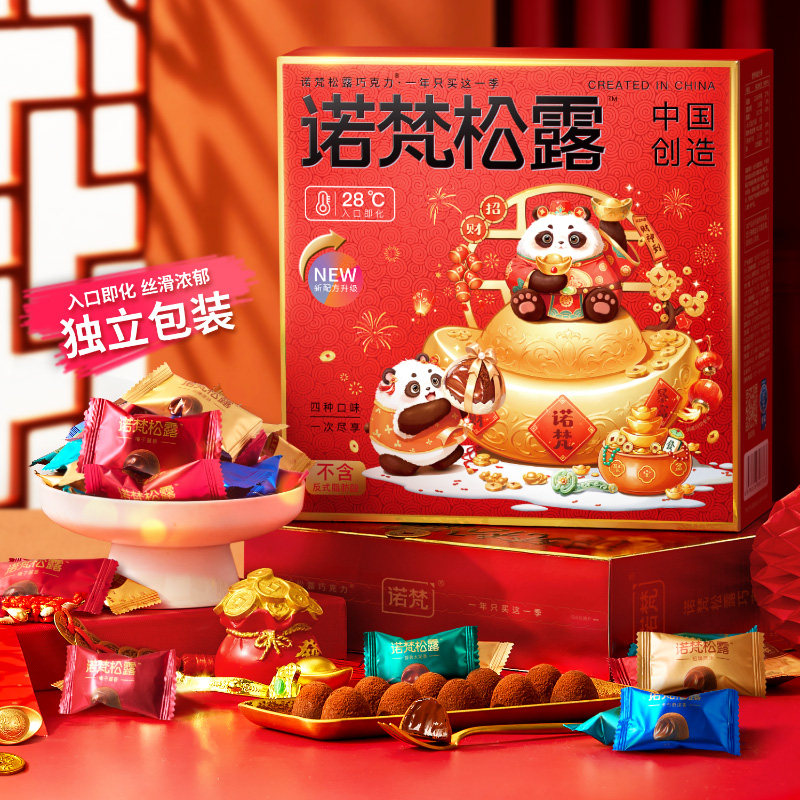 优质素材：【漏】诺梵松露巧克力228g礼盒*2盒 福利价仅29.8元秒杀！