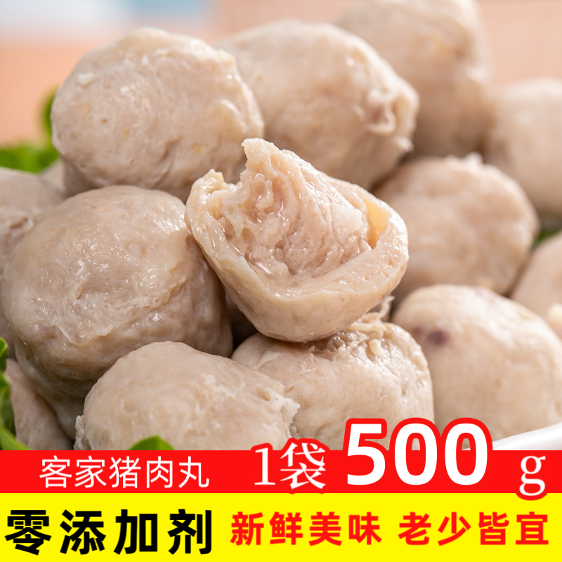 优质素材：潮汕牛肉丸+客家猪肉丸*2斤！ 福利价仅17.9元秒杀！